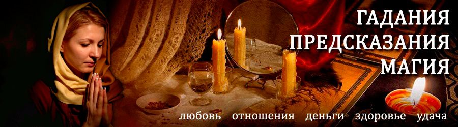 Гадалка в Меленки — отзывы